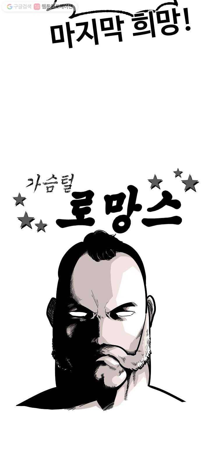 가슴털 로망스 75화 5