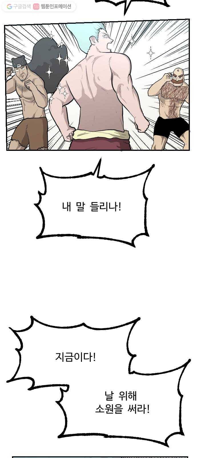 가슴털 로망스 75화 9
