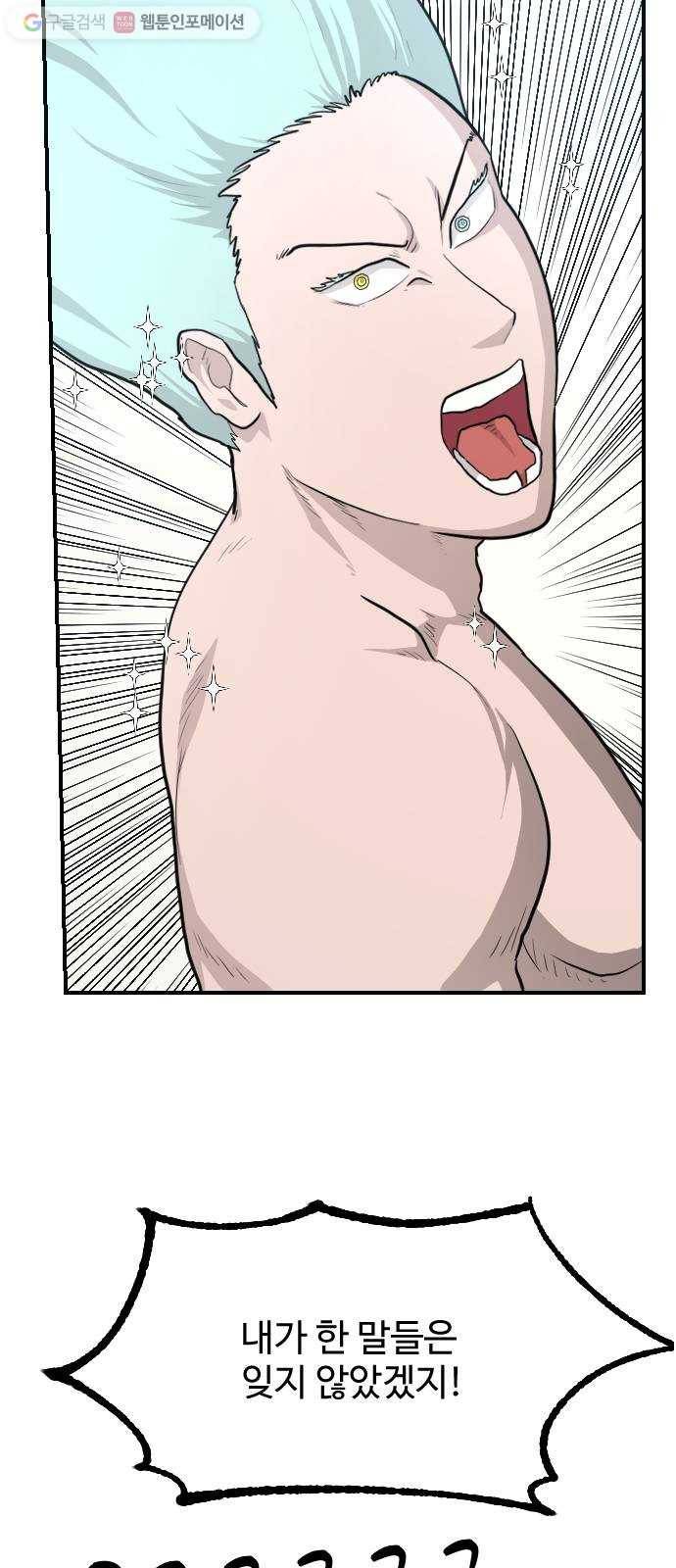 가슴털 로망스 75화 10