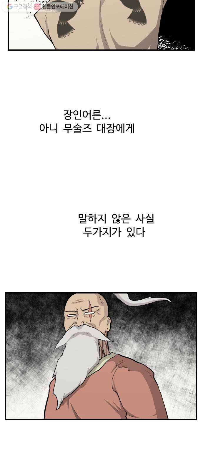 가슴털 로망스 75화 12