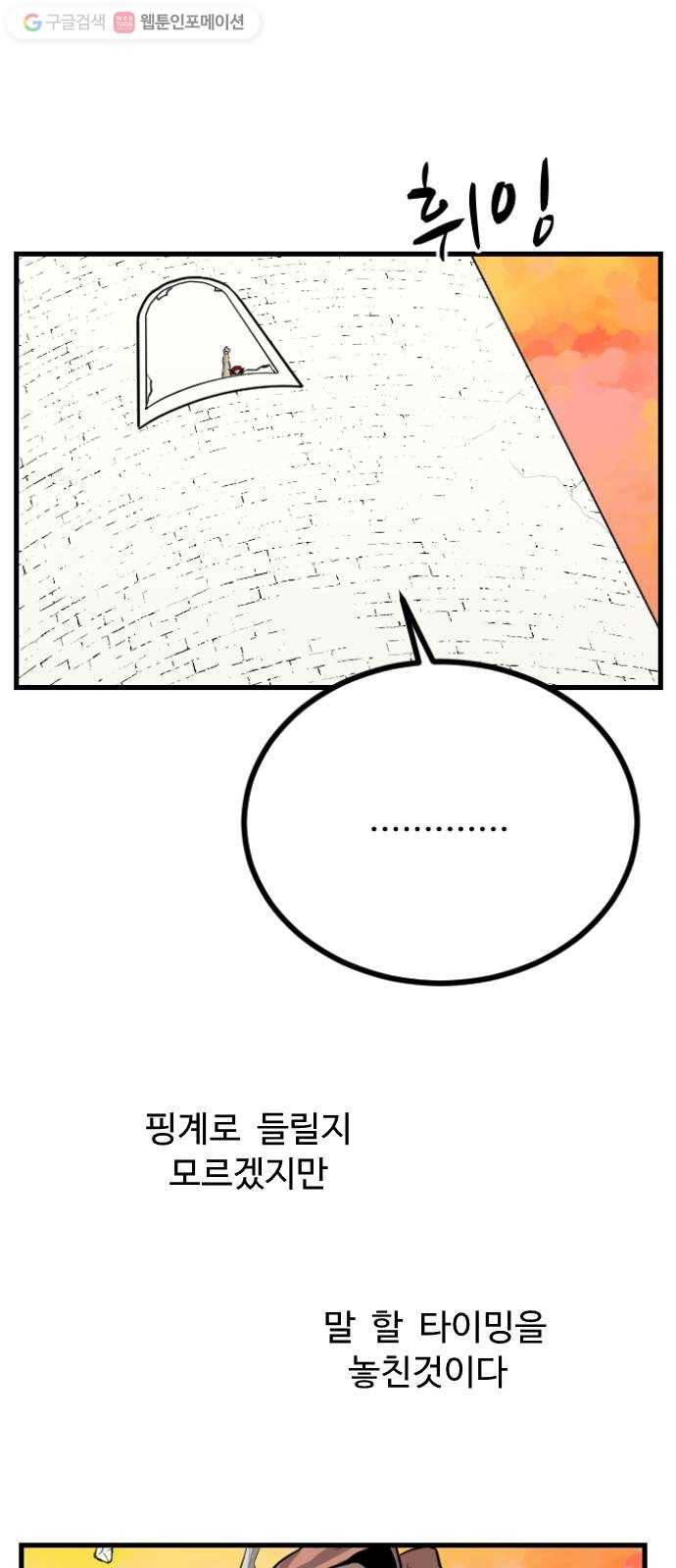 가슴털 로망스 75화 14