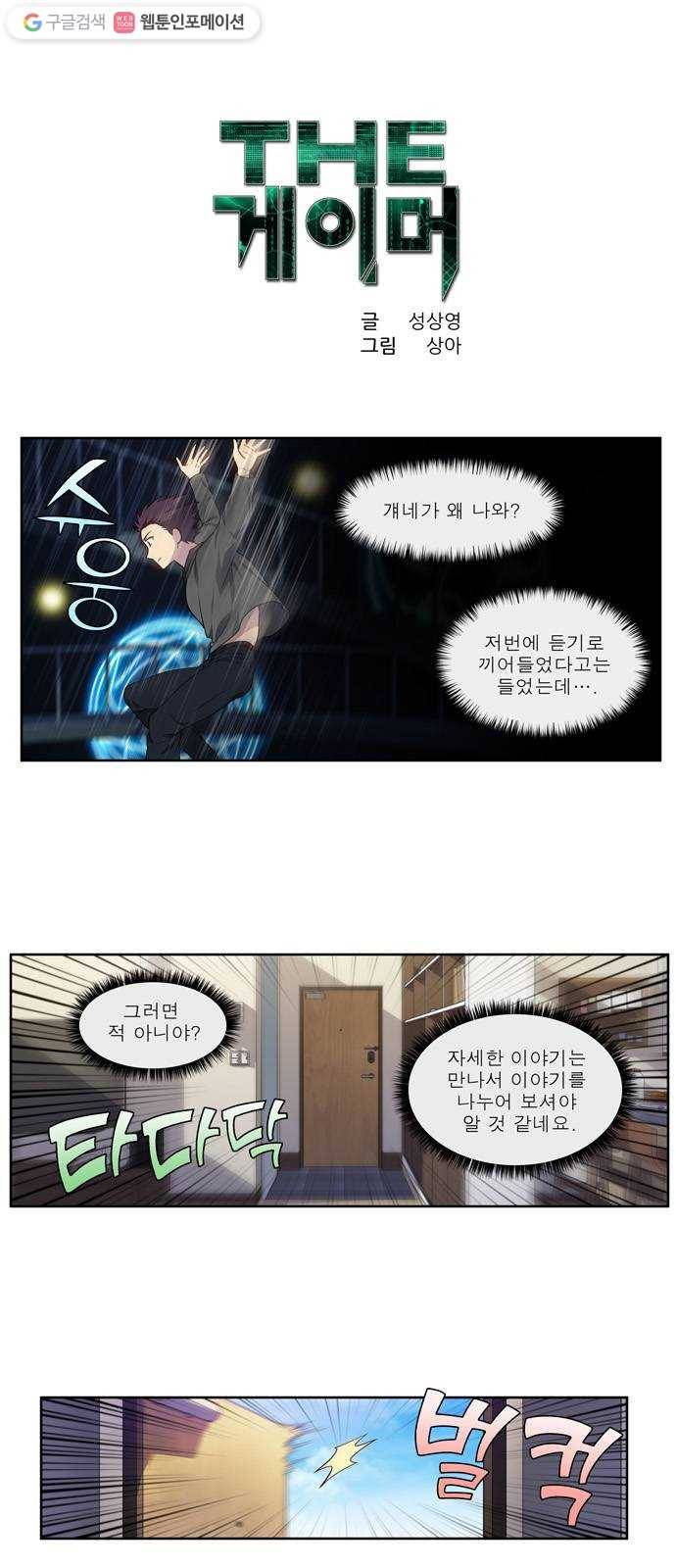 더 게이머 5부 9화 1