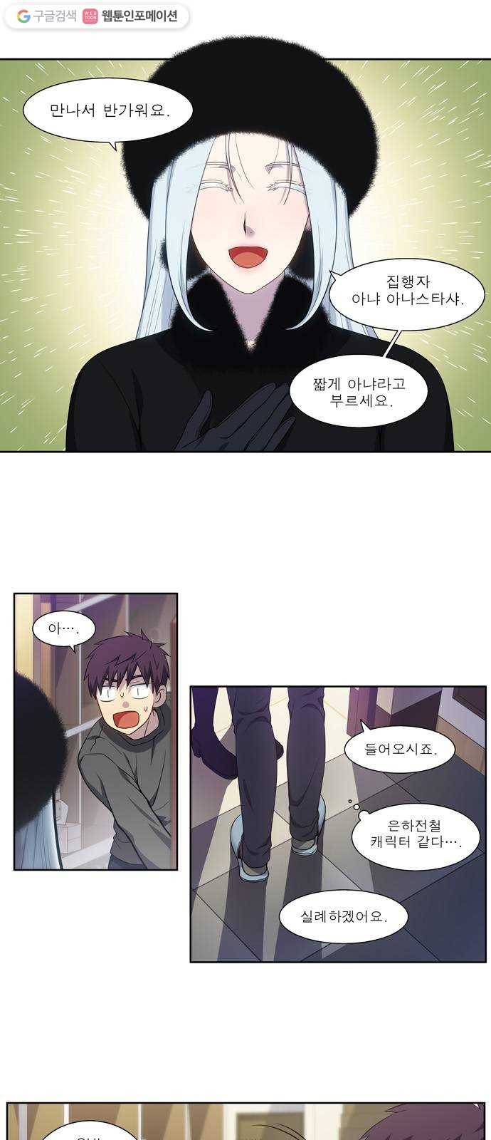 더 게이머 5부 9화 2