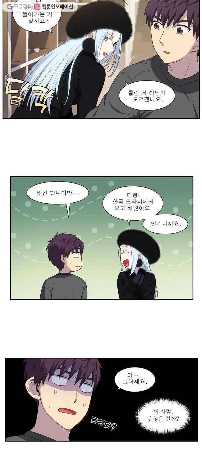 더 게이머 5부 9화 3