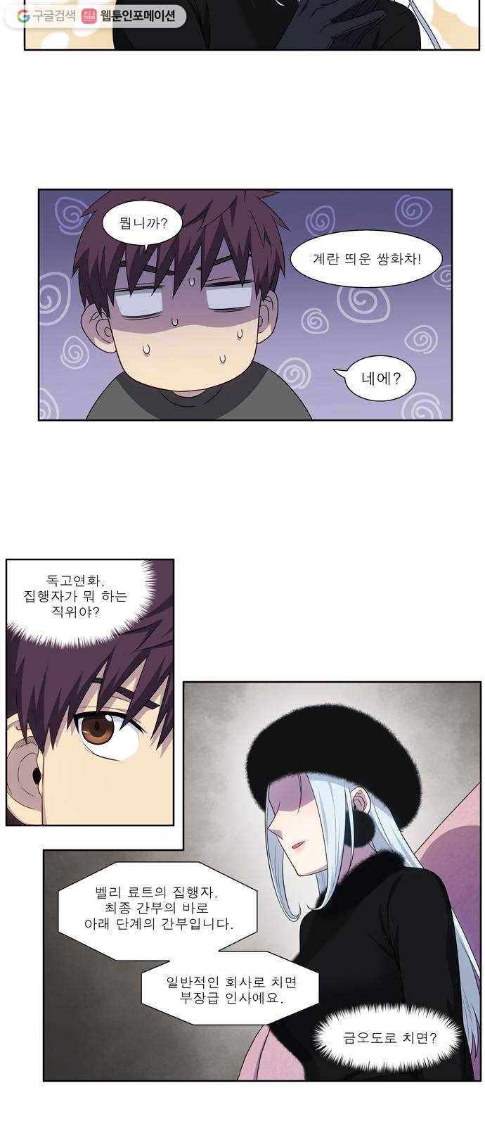 더 게이머 5부 9화 5
