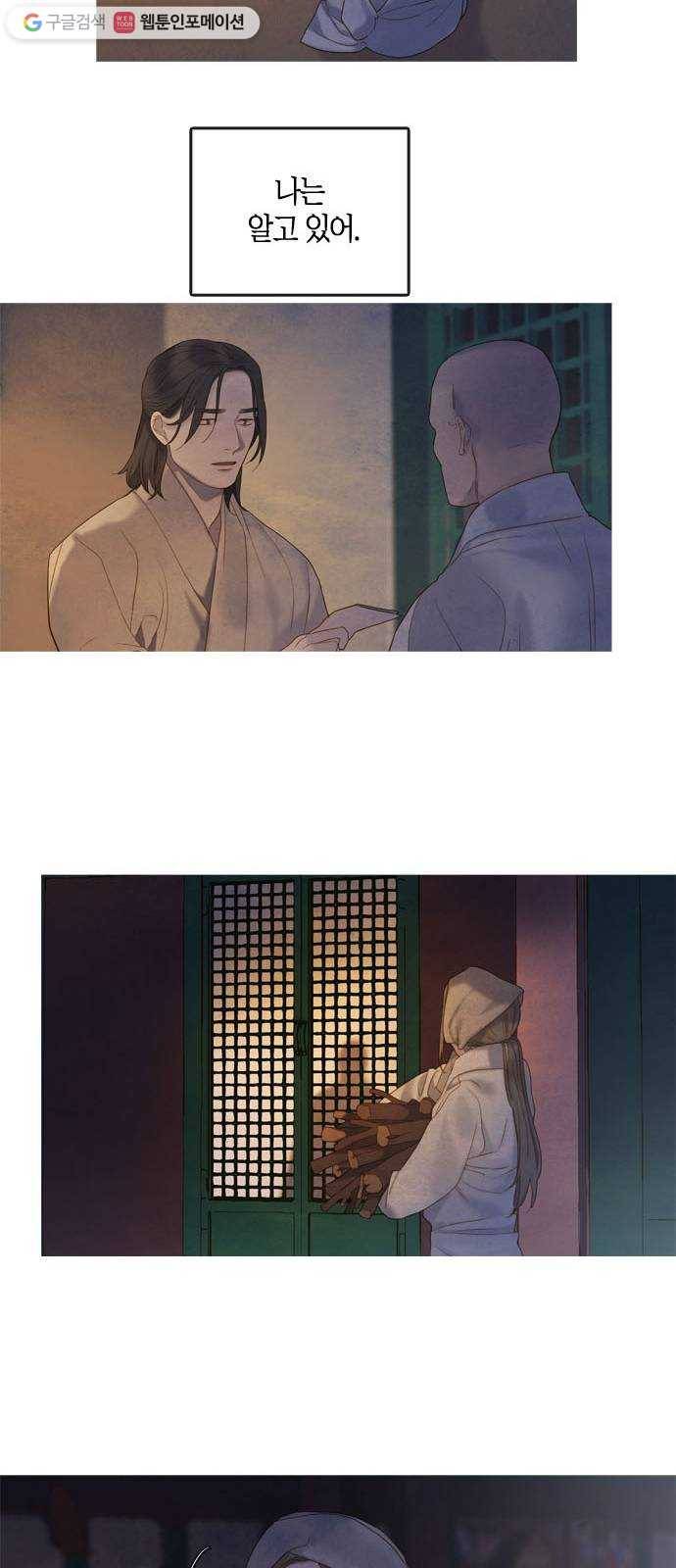 고래별 82화 8