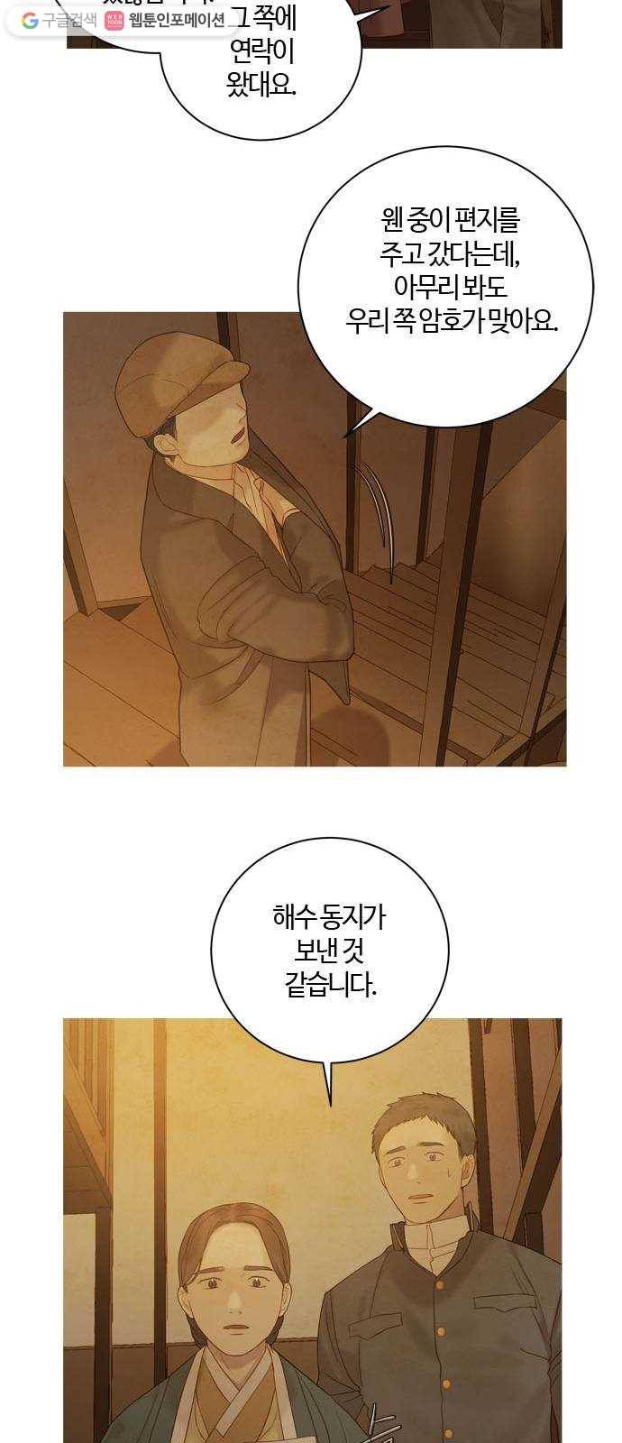 고래별 82화 24