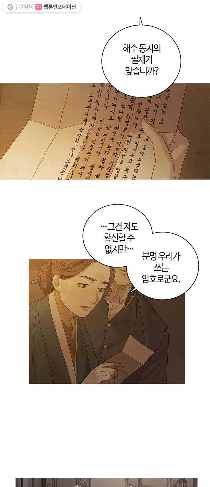 고래별 82화 26