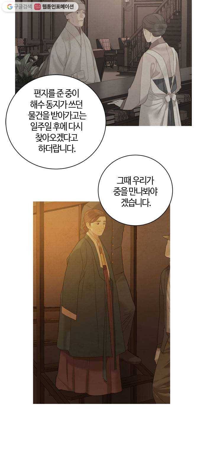 고래별 82화 27