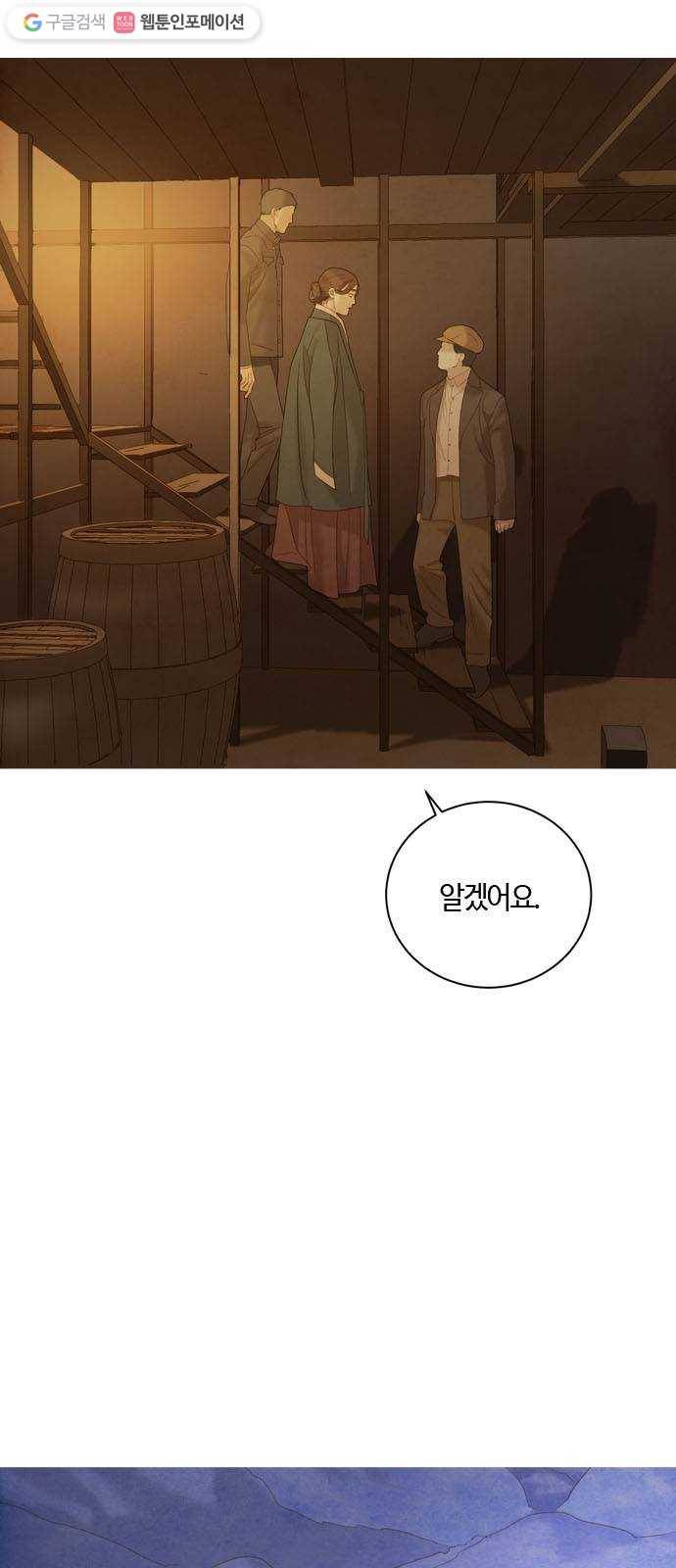 고래별 82화 28