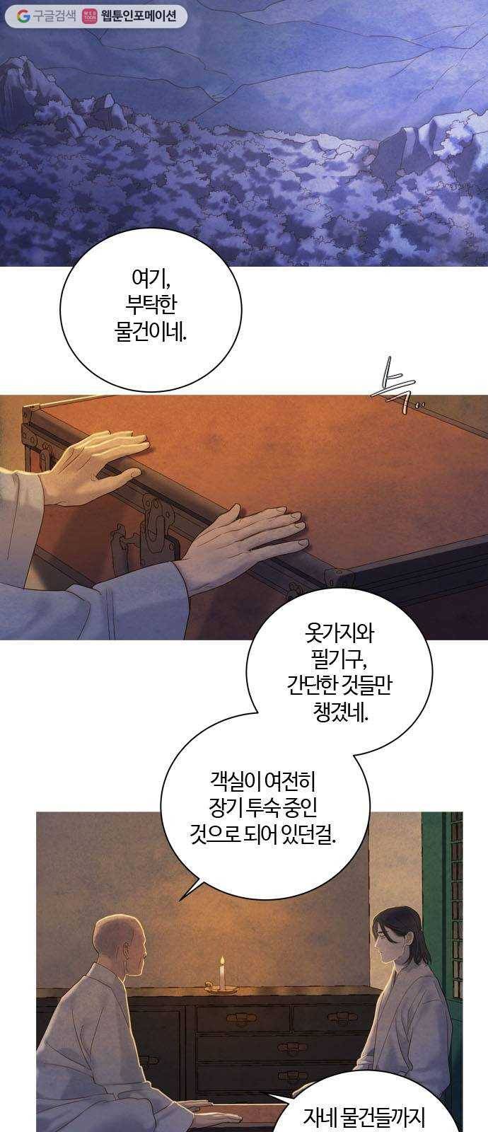 고래별 82화 29