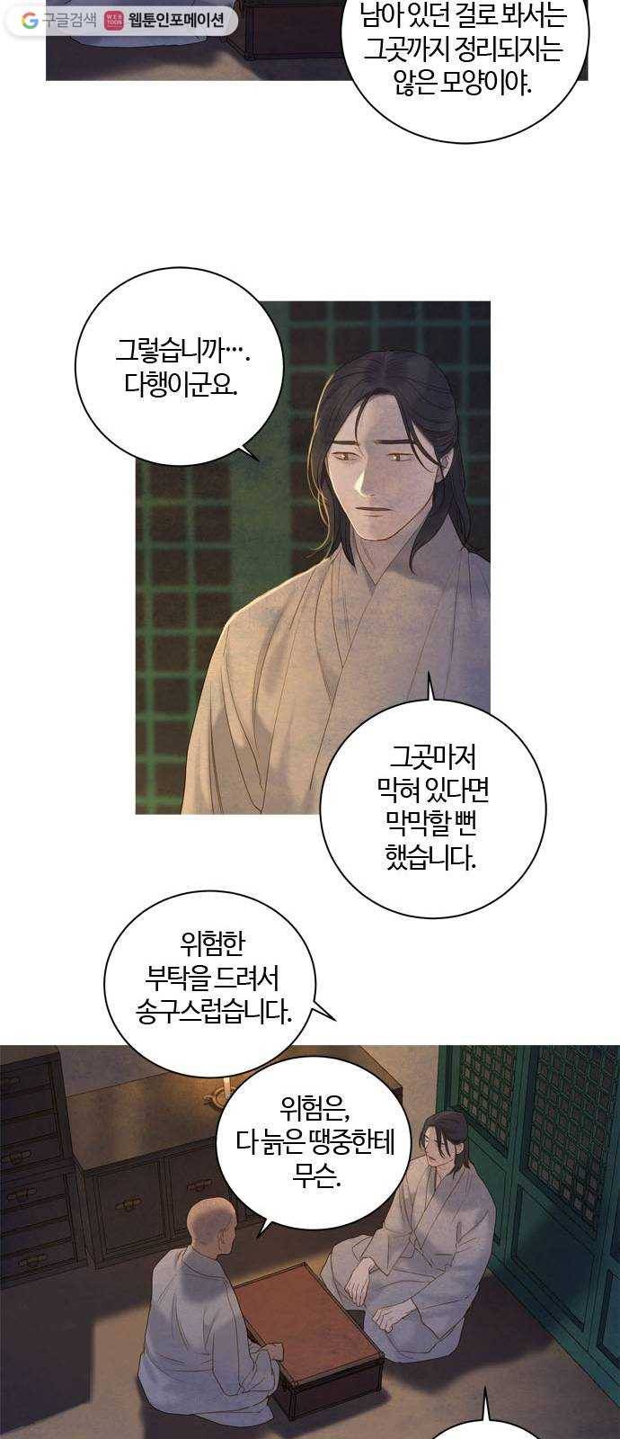 고래별 82화 30