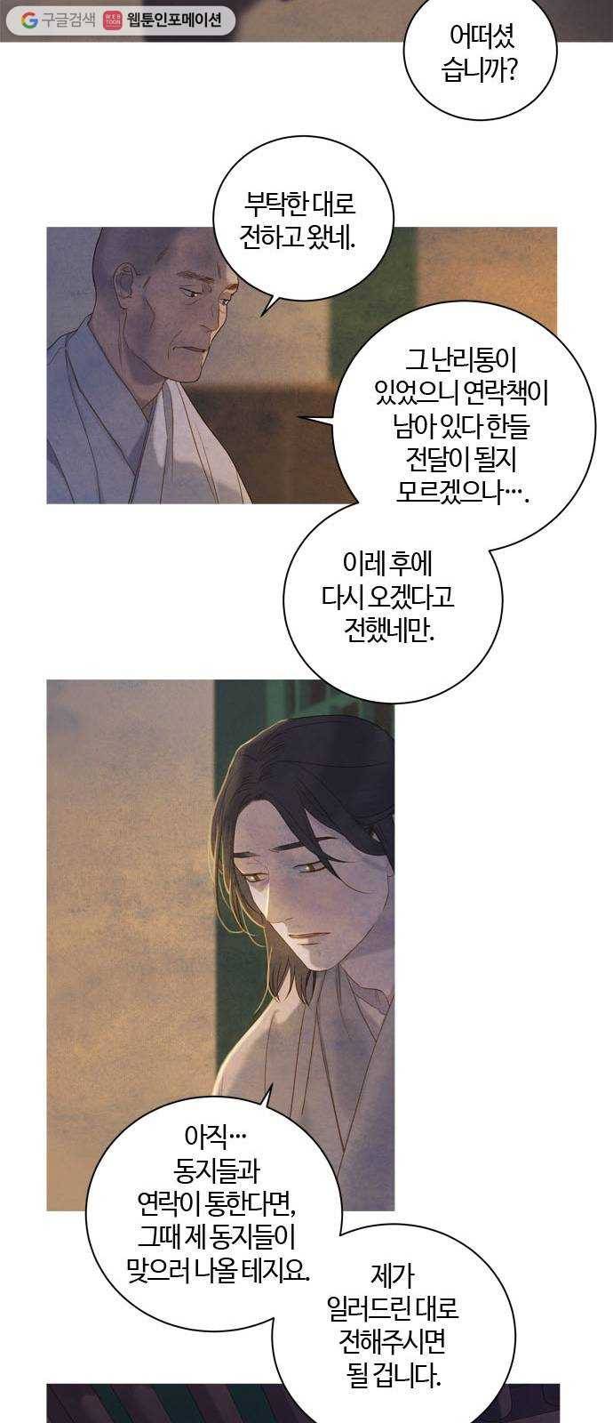 고래별 82화 31