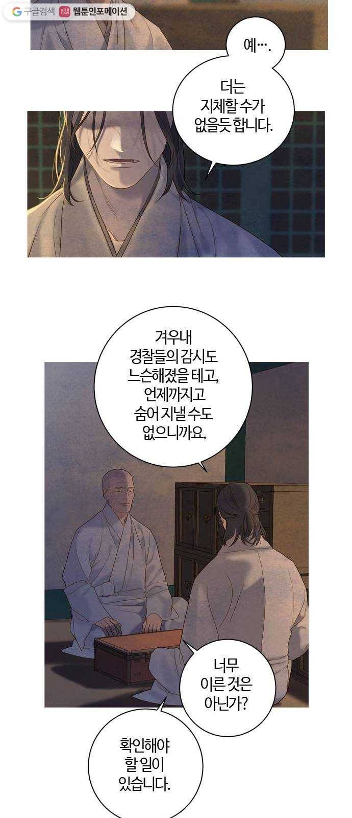 고래별 82화 33