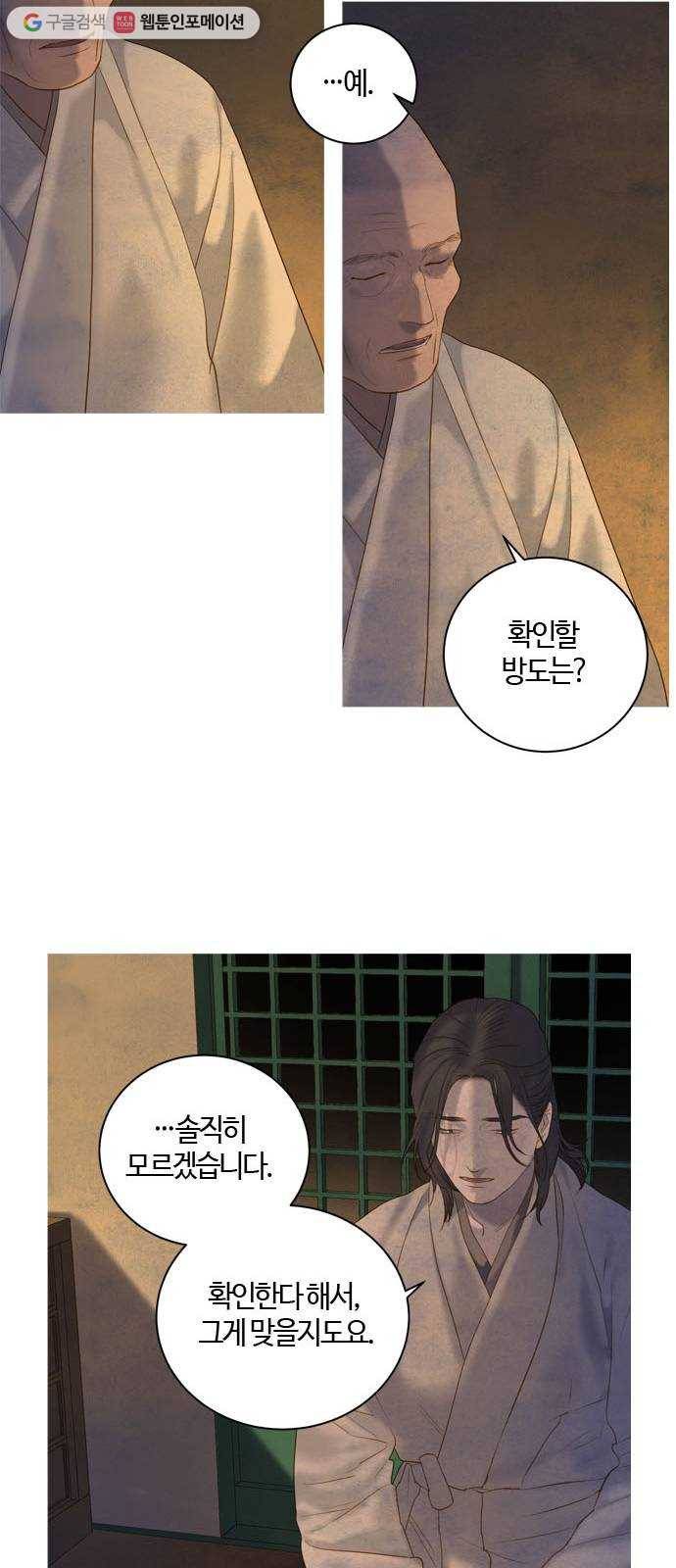 고래별 82화 35