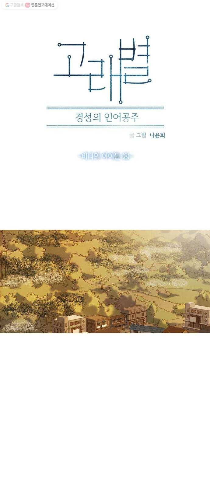 고래별 85화 14