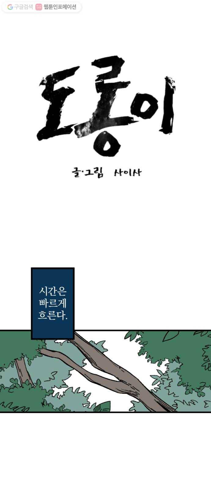 도롱이 17화 1