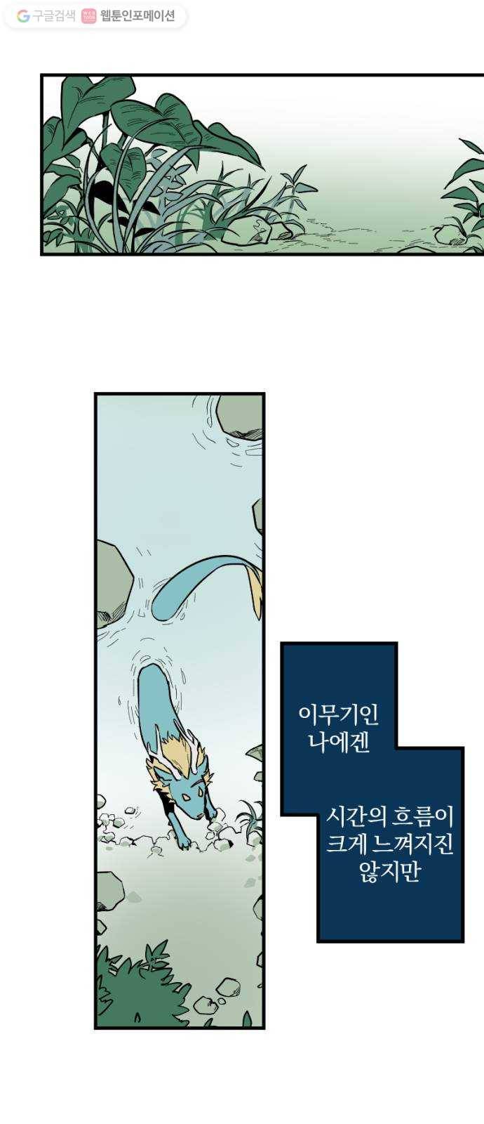 도롱이 17화 2
