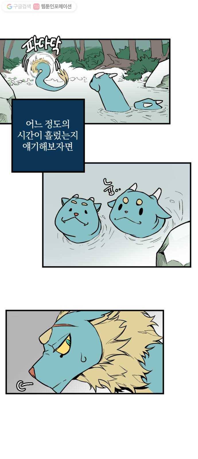 도롱이 17화 3