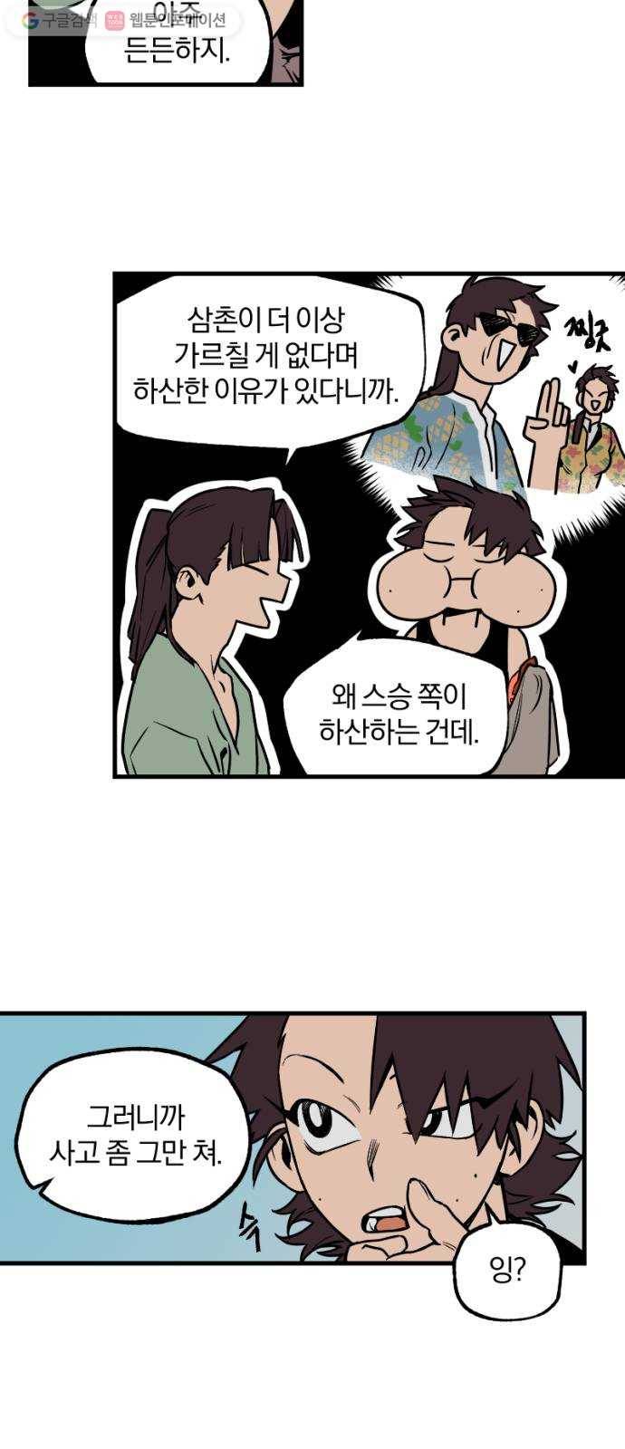 도롱이 17화 7