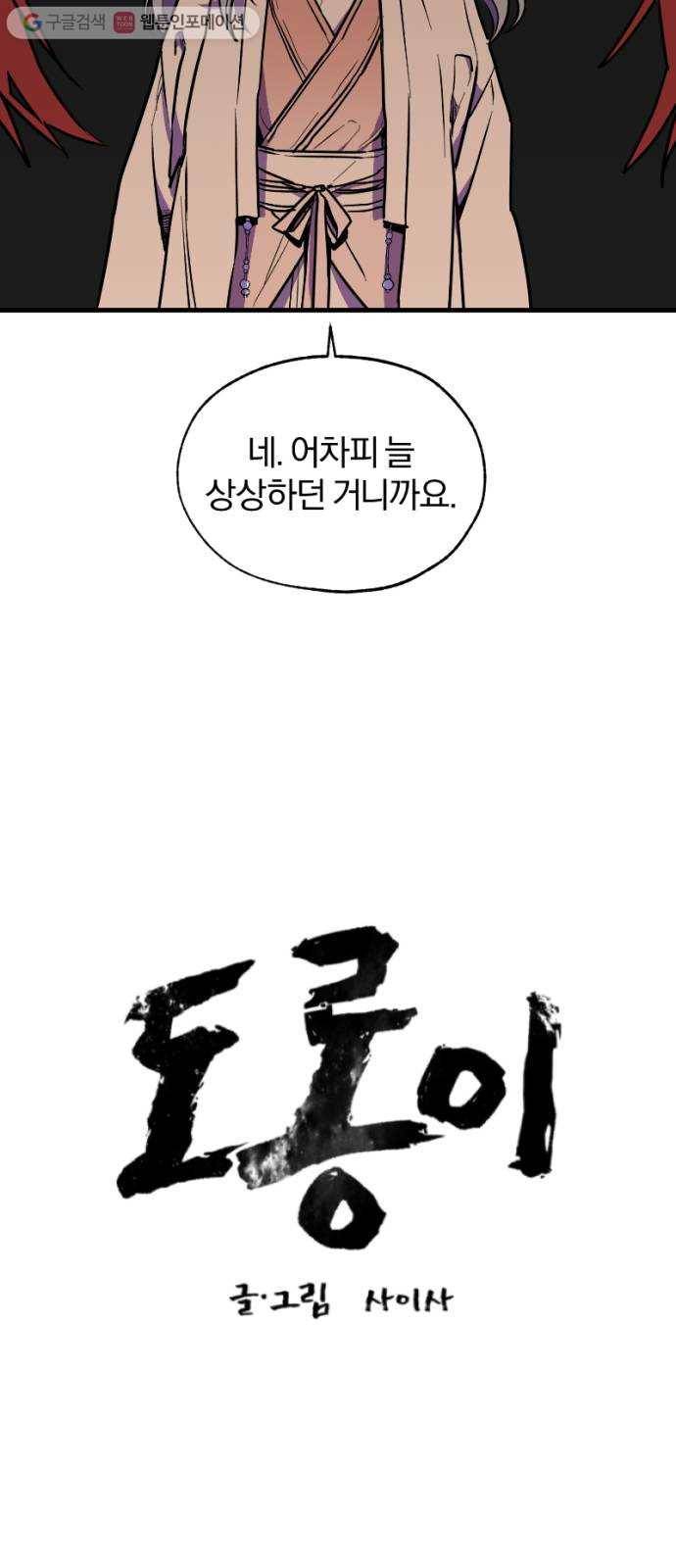 도롱이 21화 2