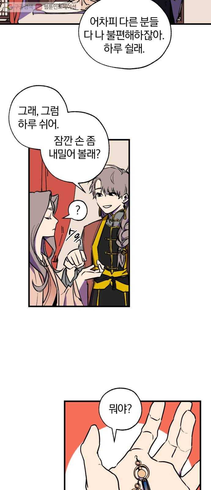 도롱이 21화 4