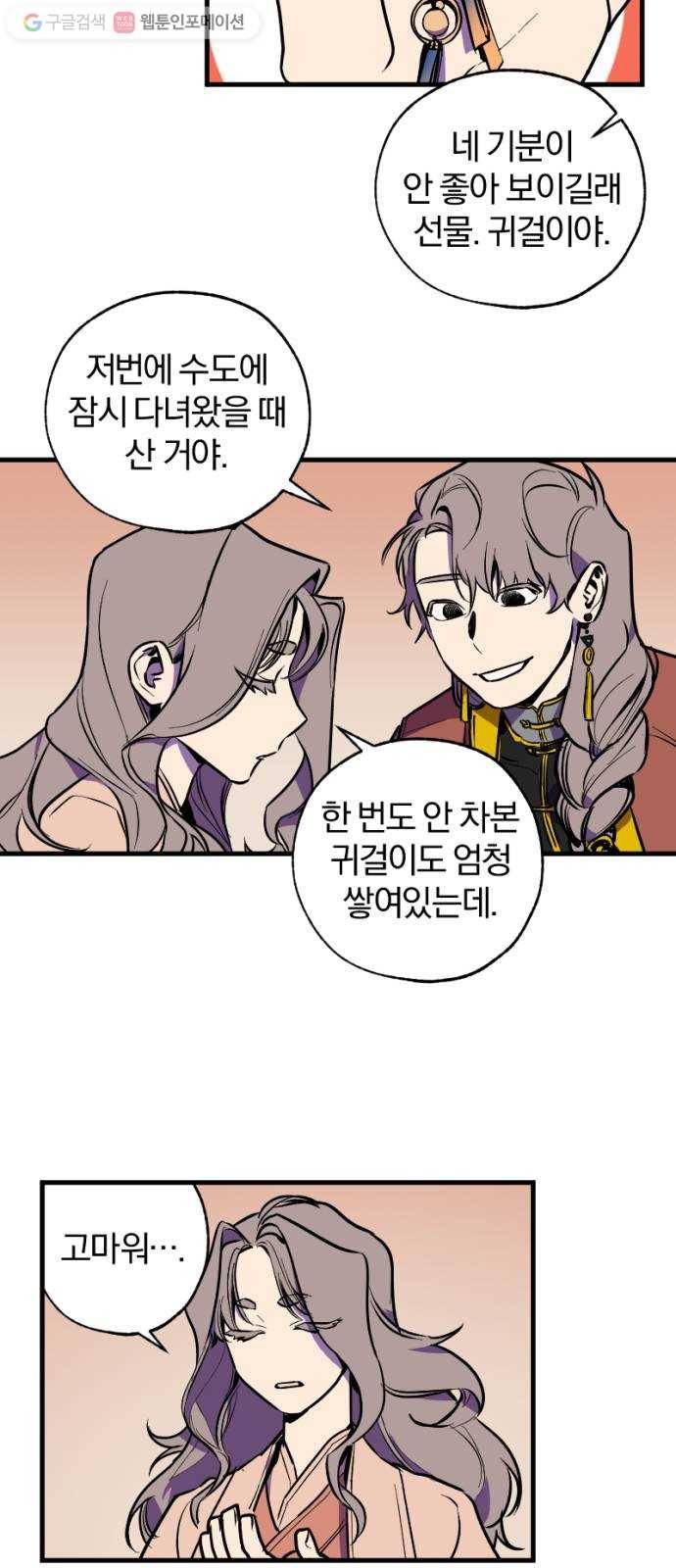 도롱이 21화 5