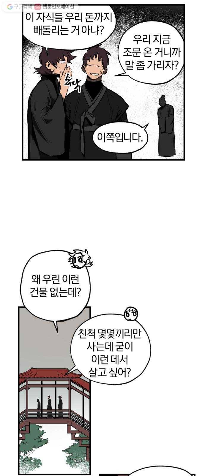 도롱이 25화 2