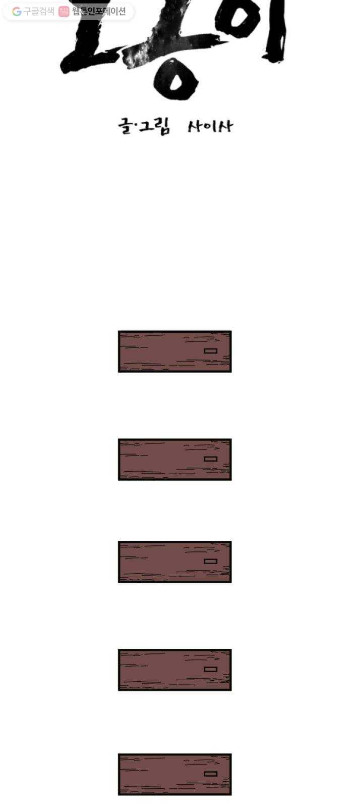 도롱이 25화 5