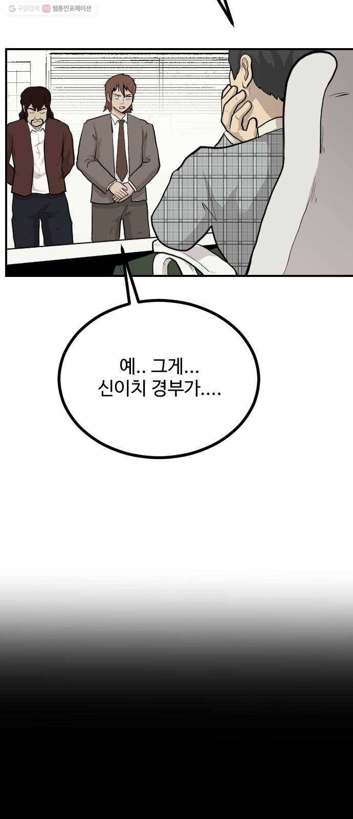 가슴털 로망스 90화 2