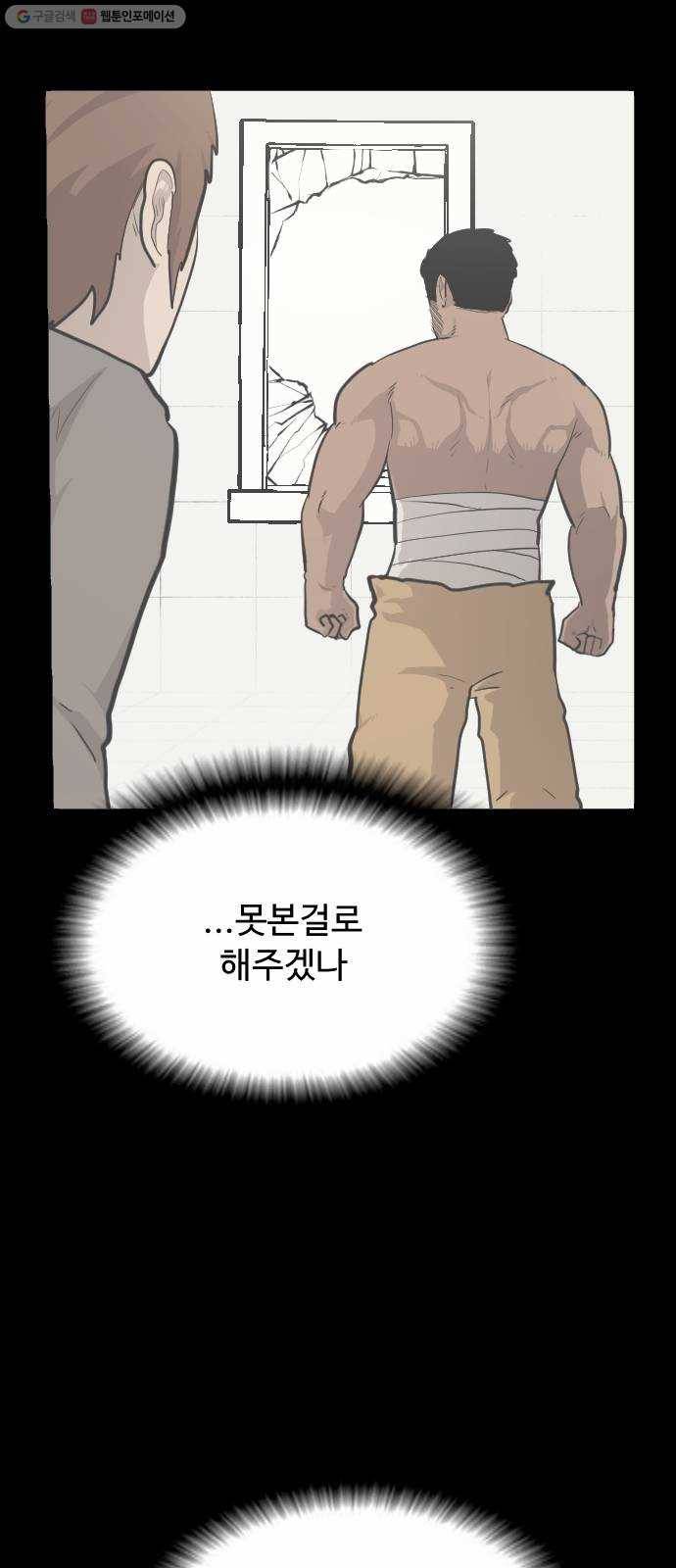 가슴털 로망스 90화 3