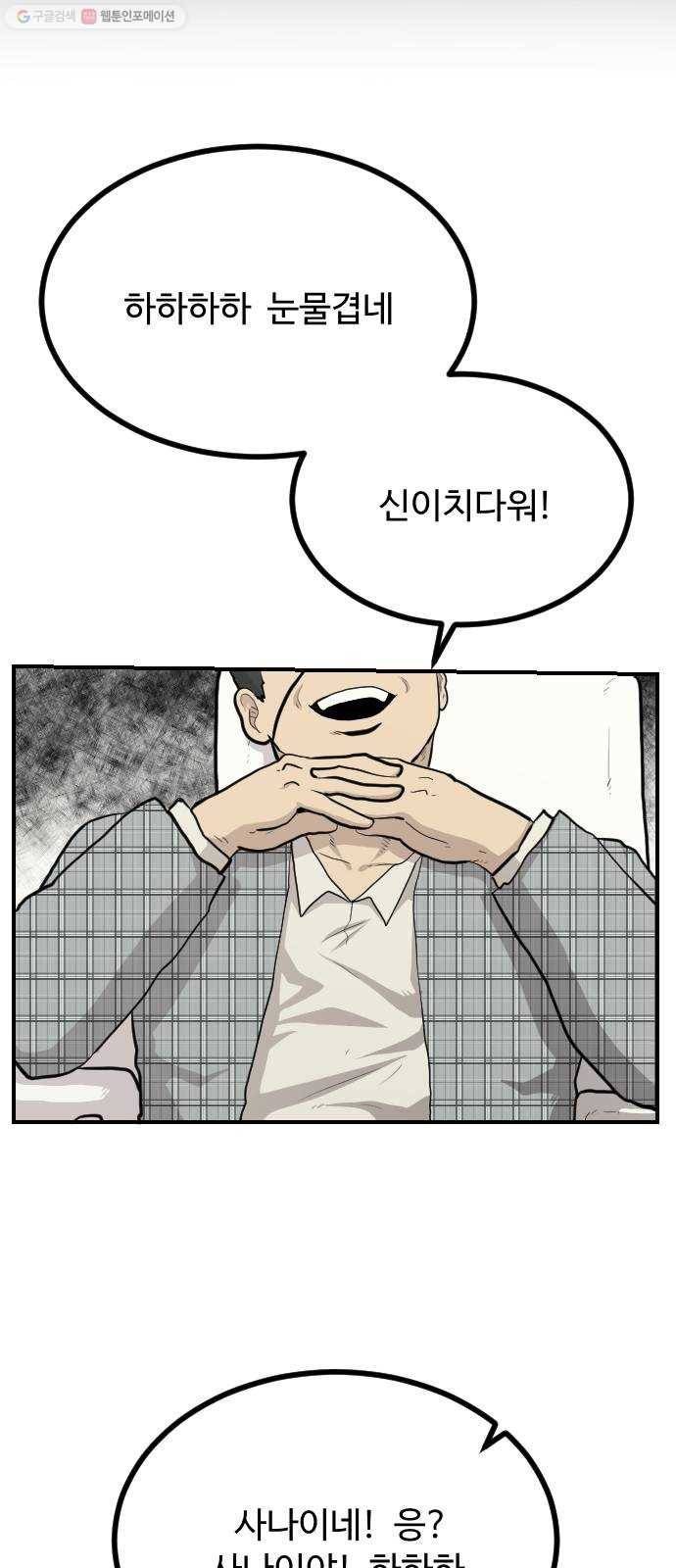 가슴털 로망스 90화 5