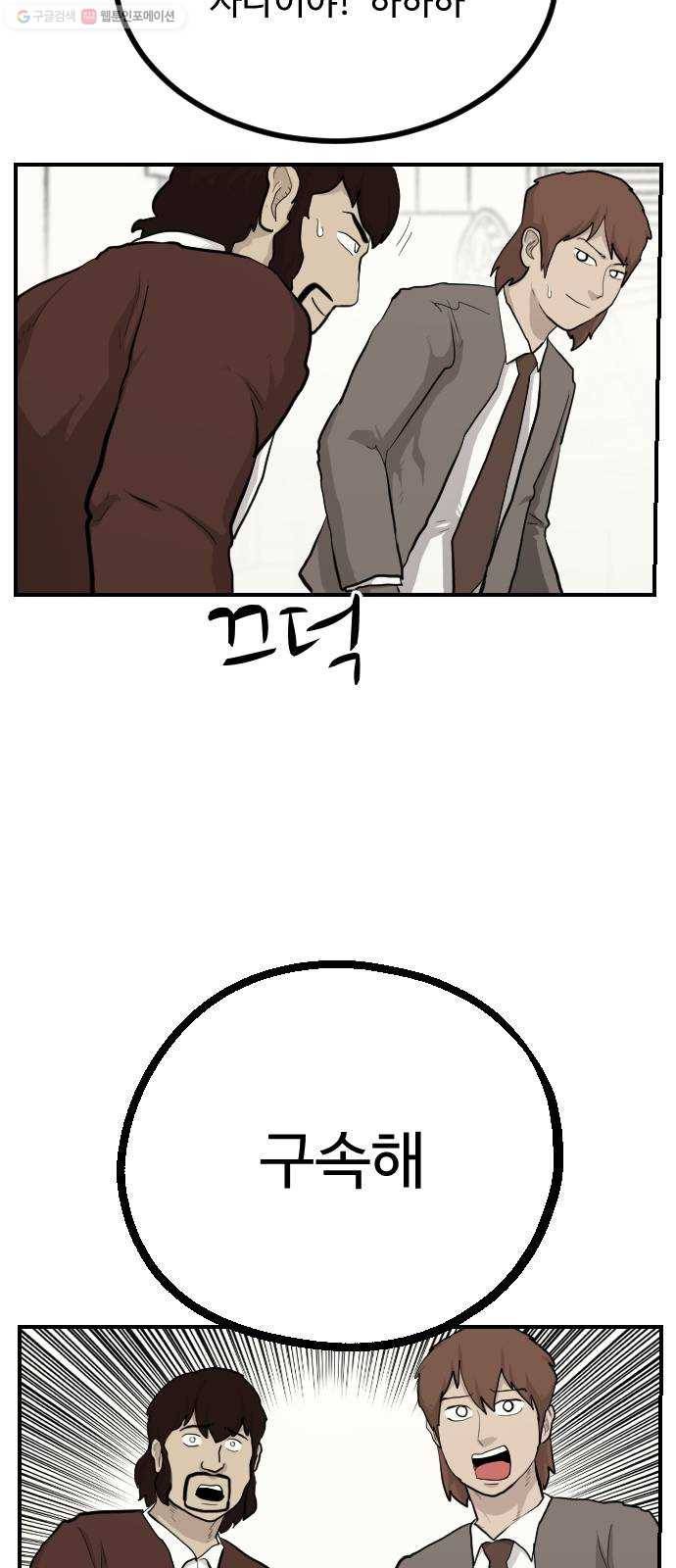 가슴털 로망스 90화 6