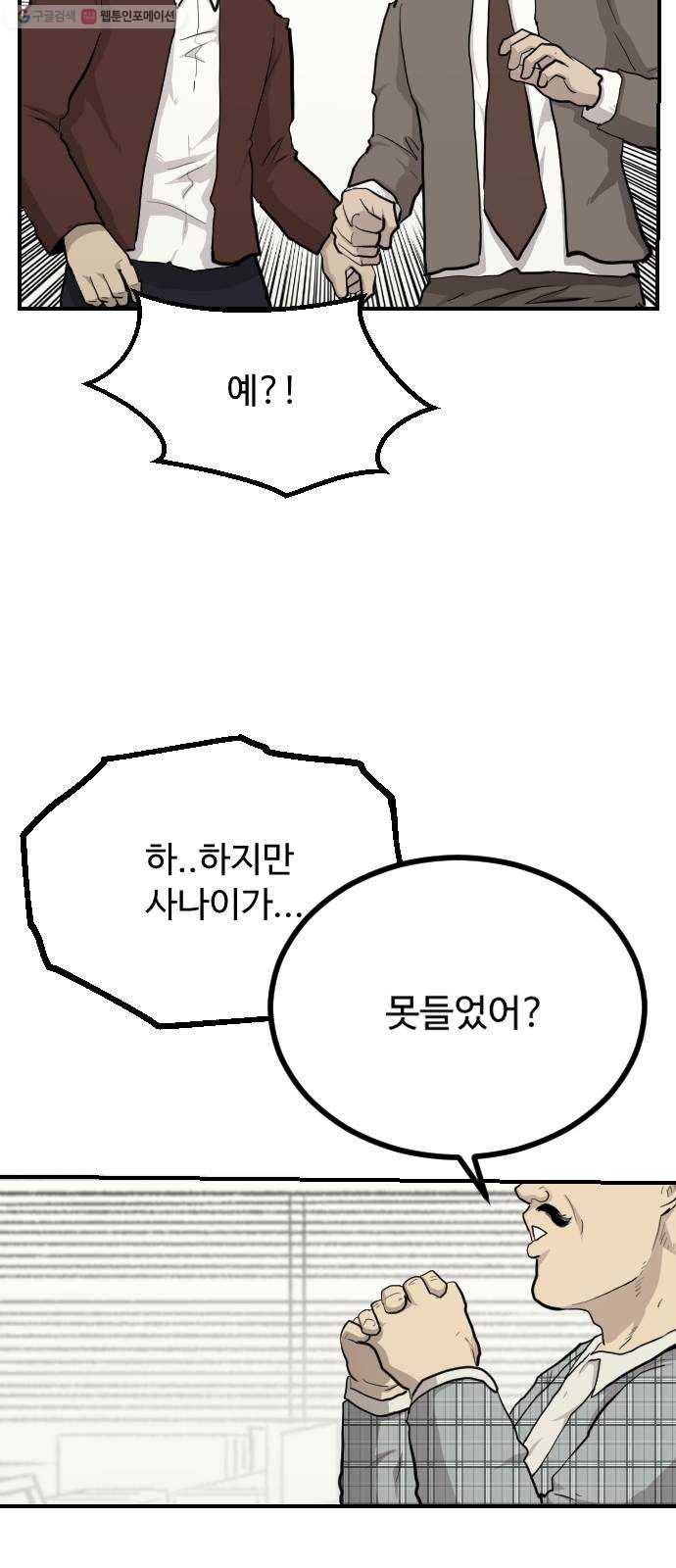 가슴털 로망스 90화 7