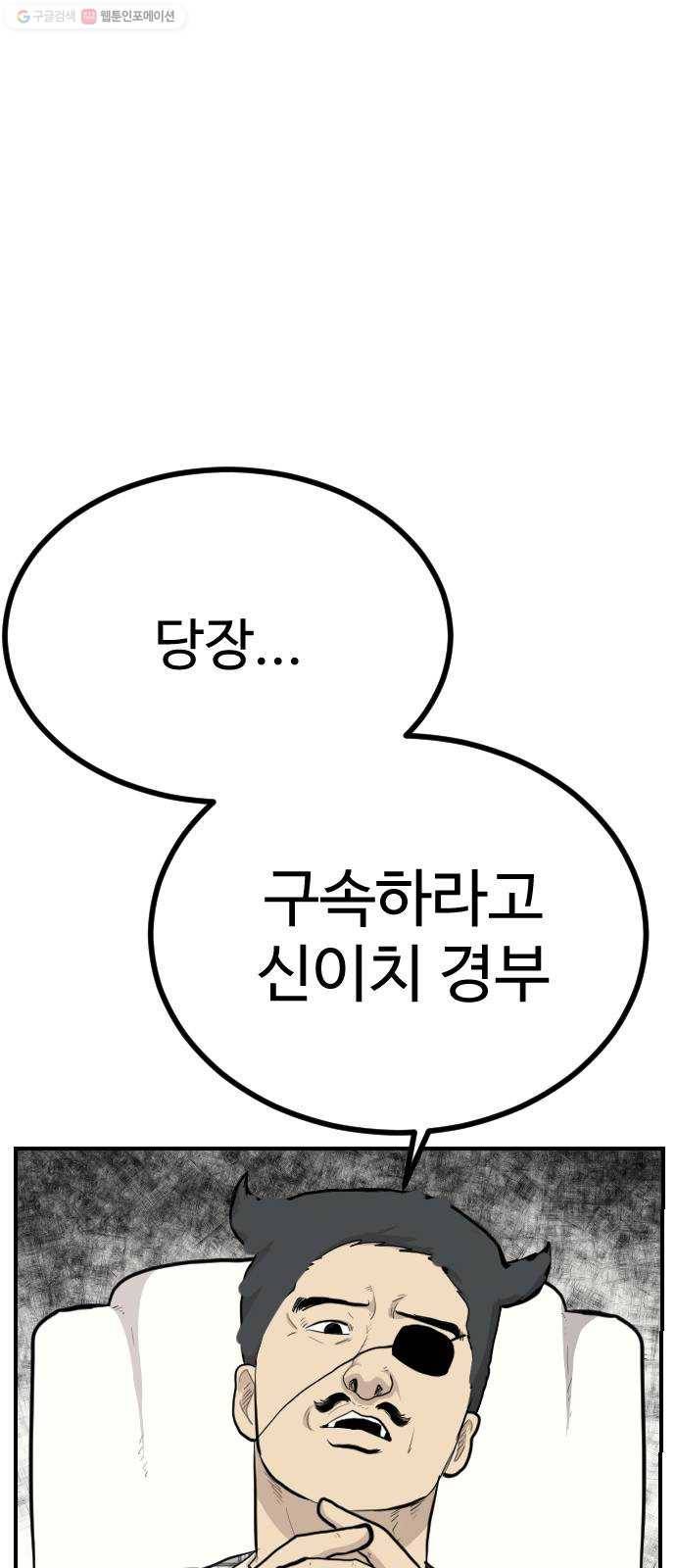 가슴털 로망스 90화 8