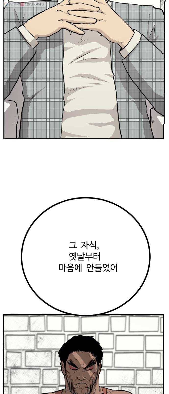 가슴털 로망스 90화 9