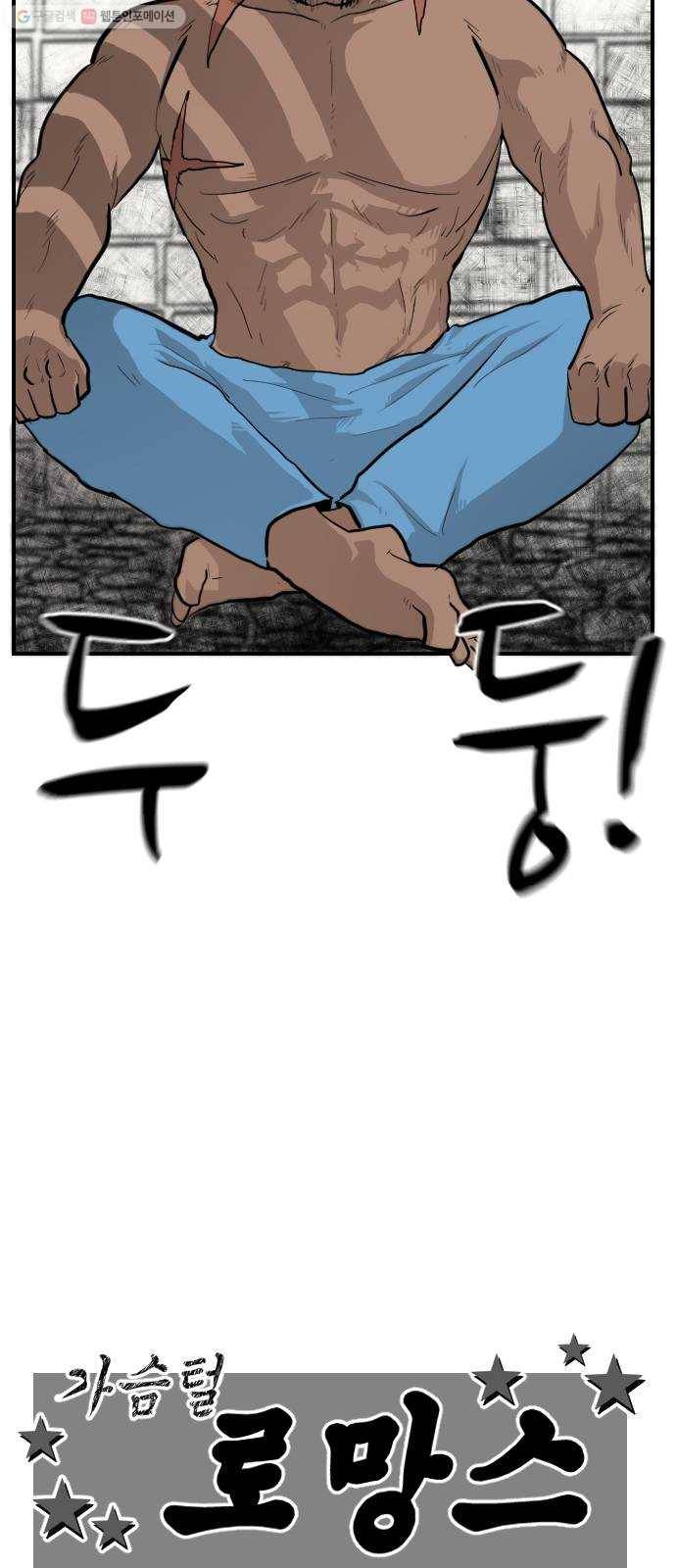 가슴털 로망스 90화 10