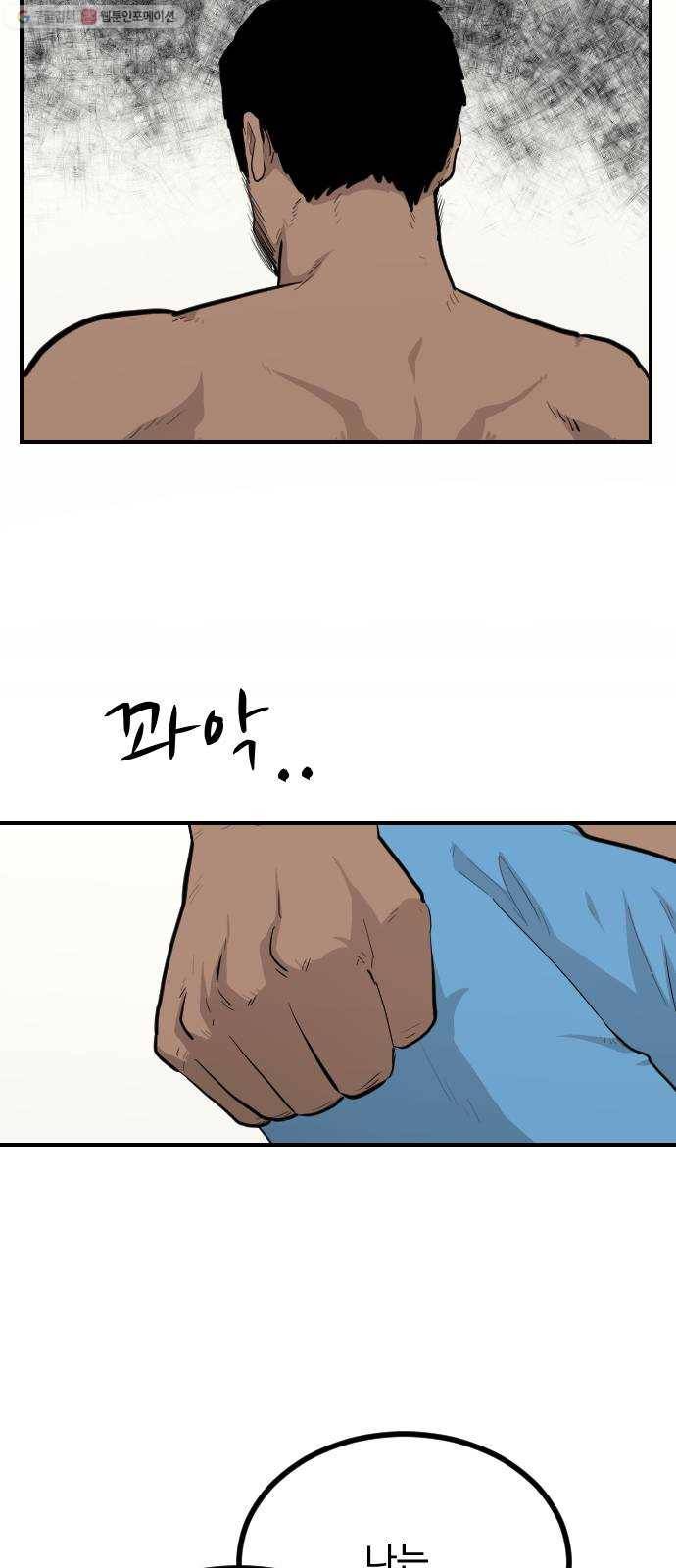 가슴털 로망스 90화 14