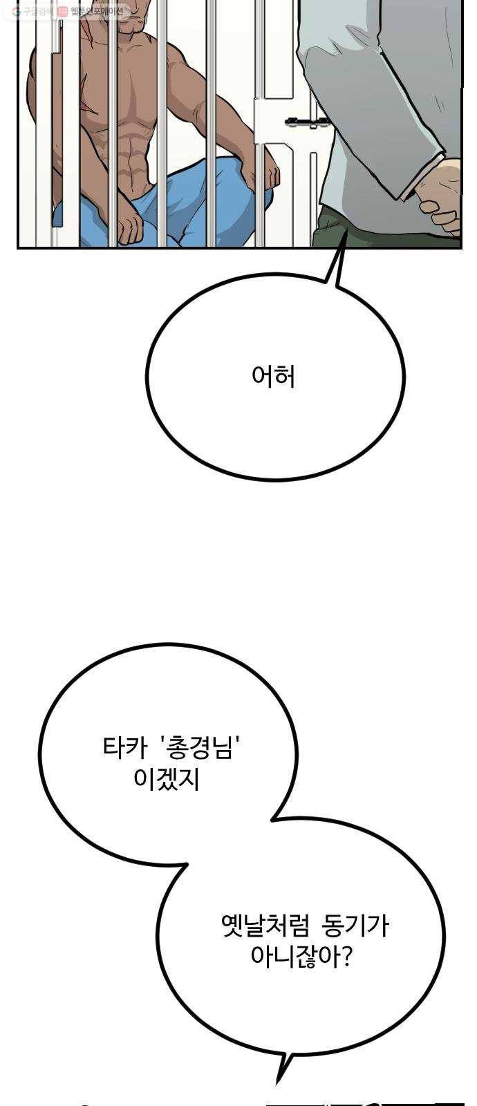 가슴털 로망스 90화 16