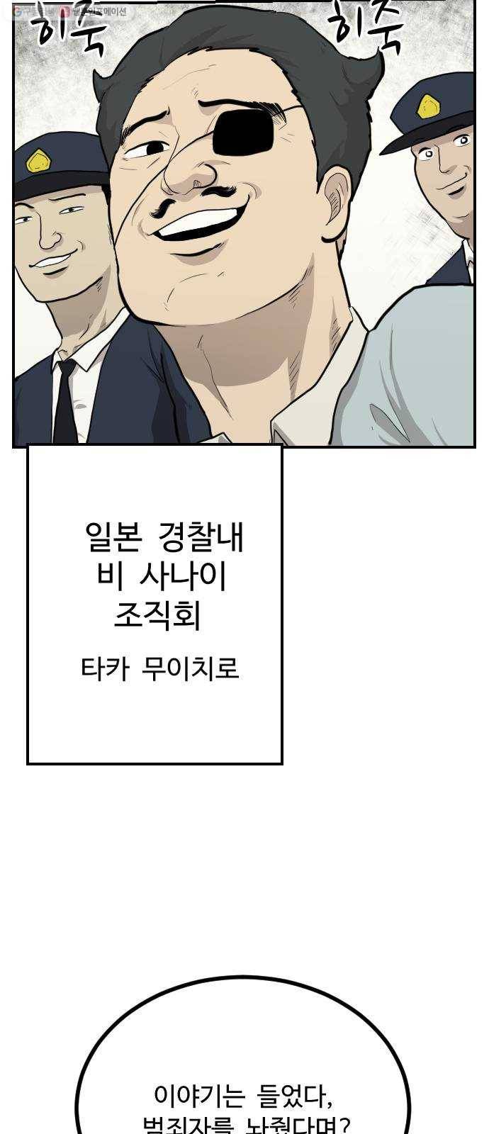 가슴털 로망스 90화 17