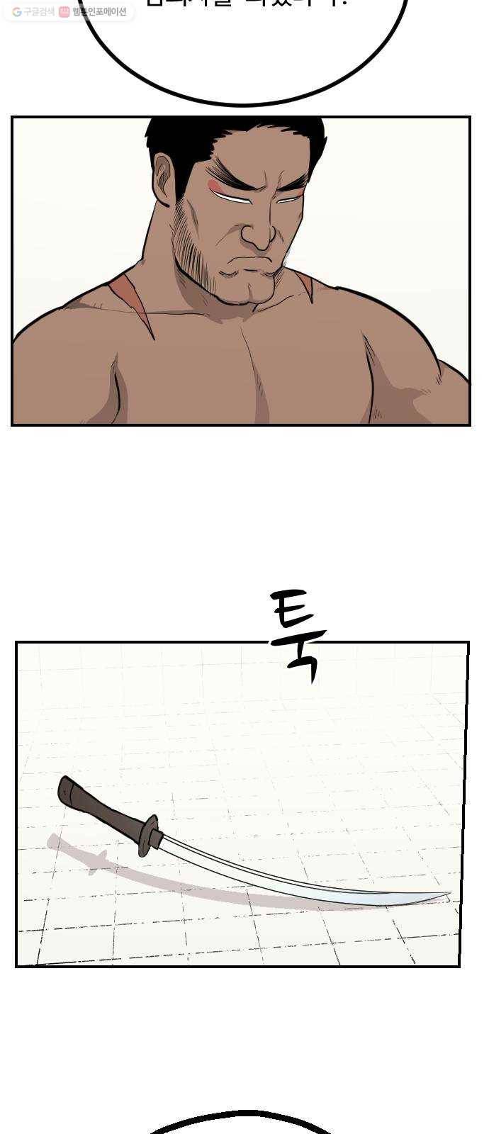 가슴털 로망스 90화 18