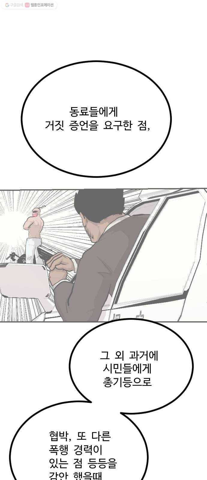 가슴털 로망스 90화 21
