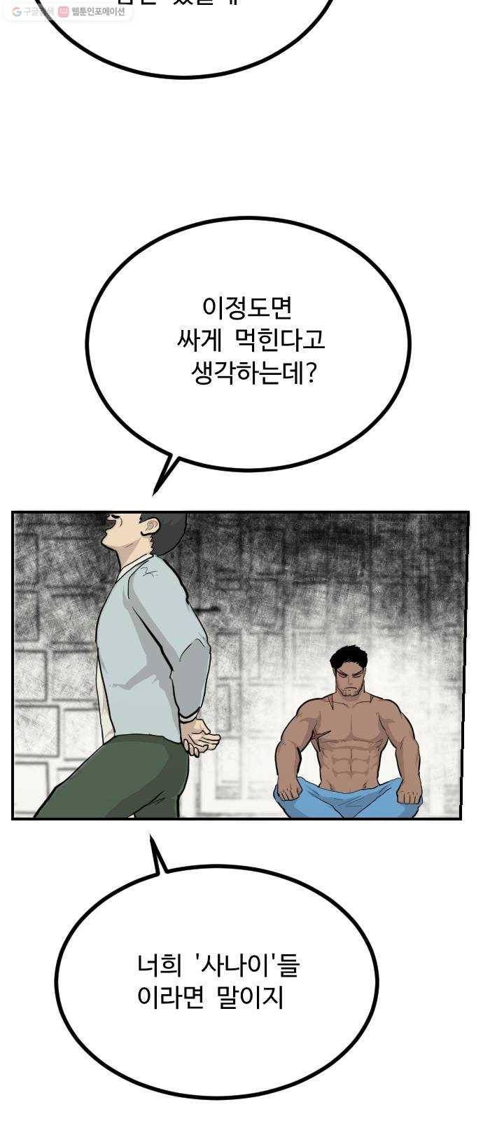 가슴털 로망스 90화 22