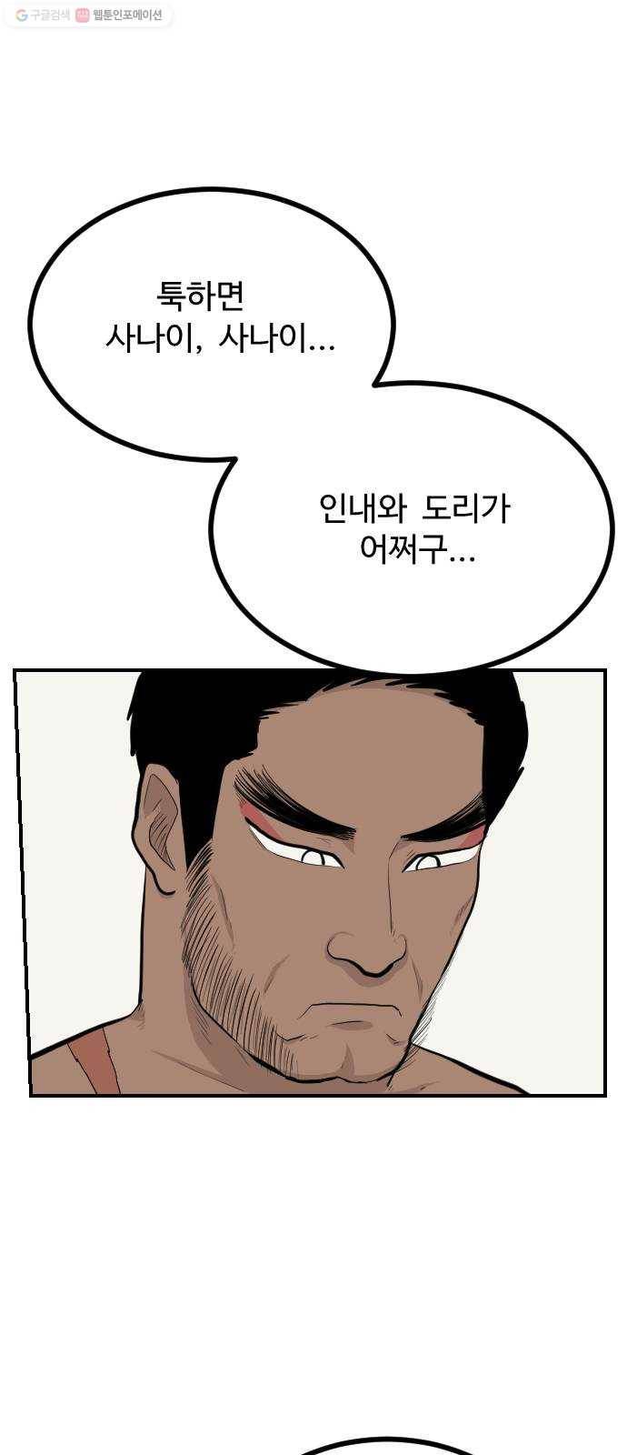 가슴털 로망스 90화 23