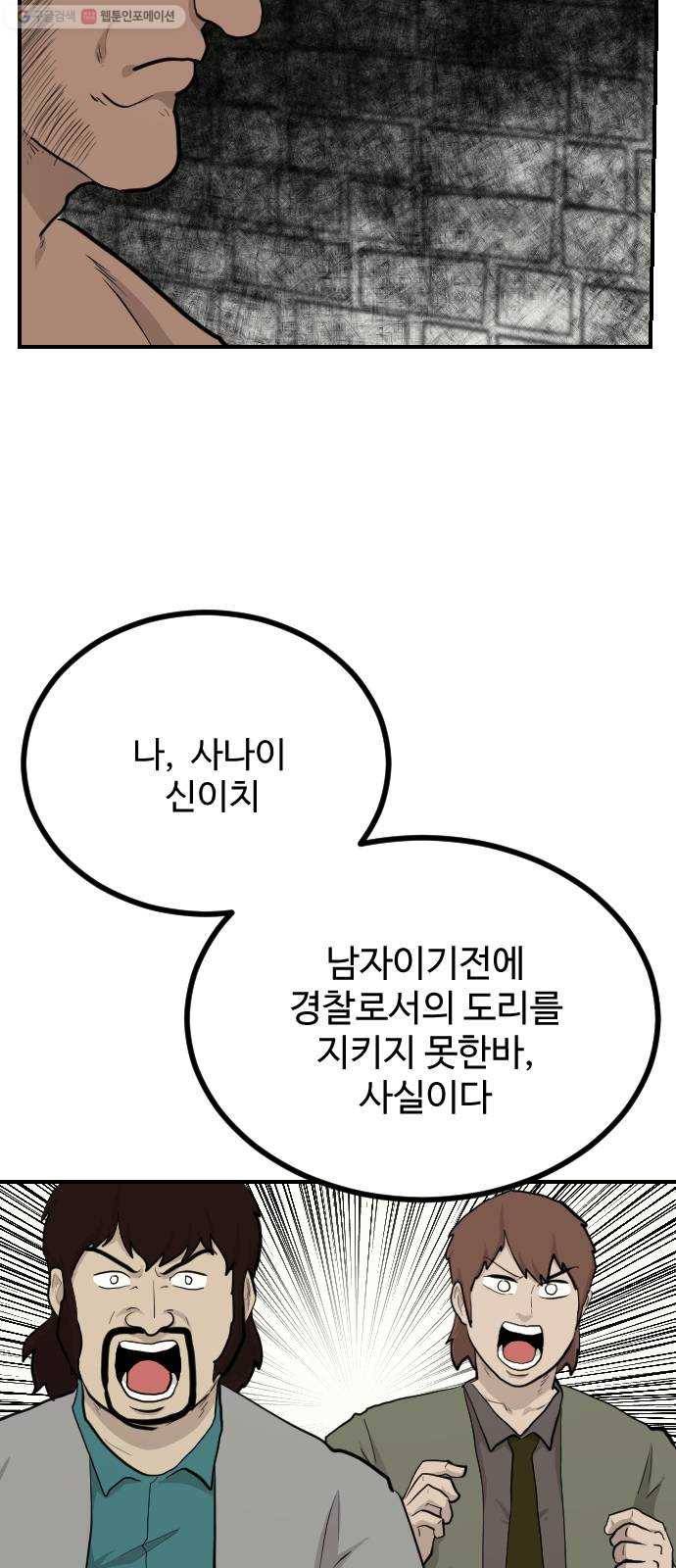 가슴털 로망스 90화 26