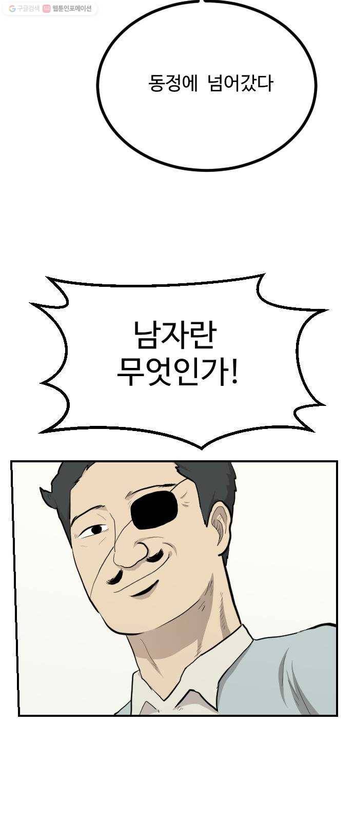 가슴털 로망스 90화 28