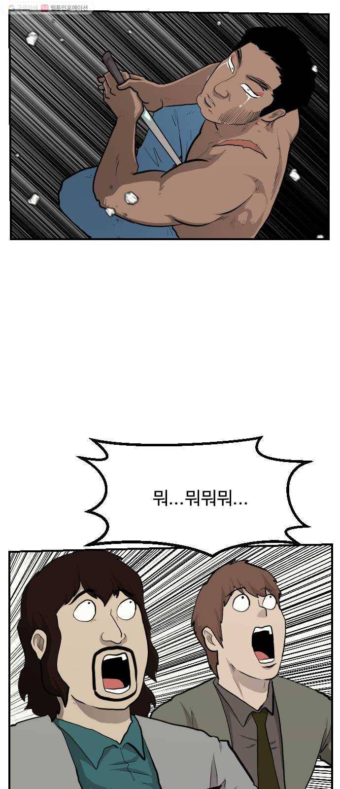 가슴털 로망스 90화 40
