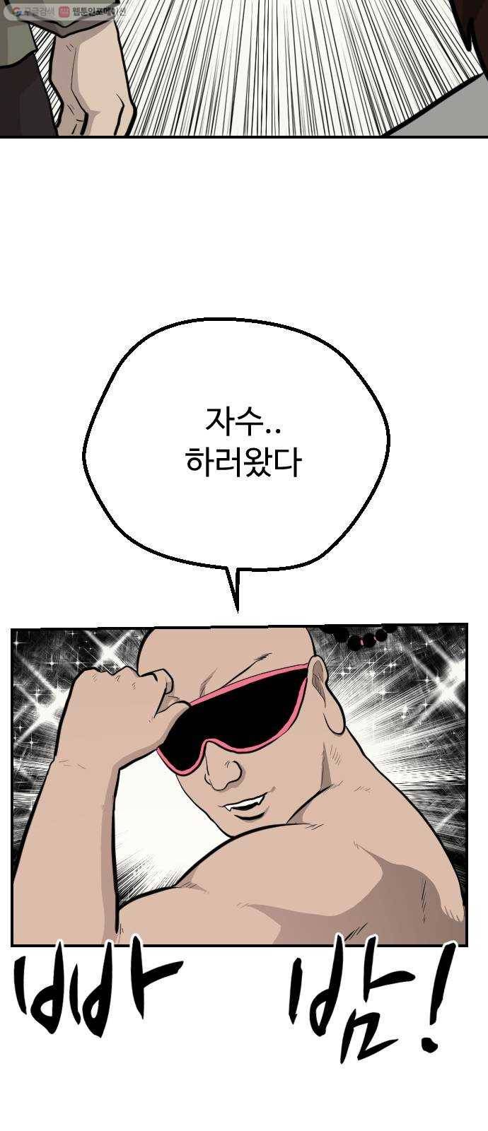 가슴털 로망스 90화 43