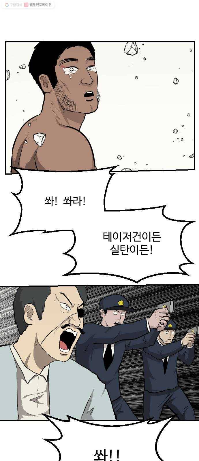 가슴털 로망스 90화 44