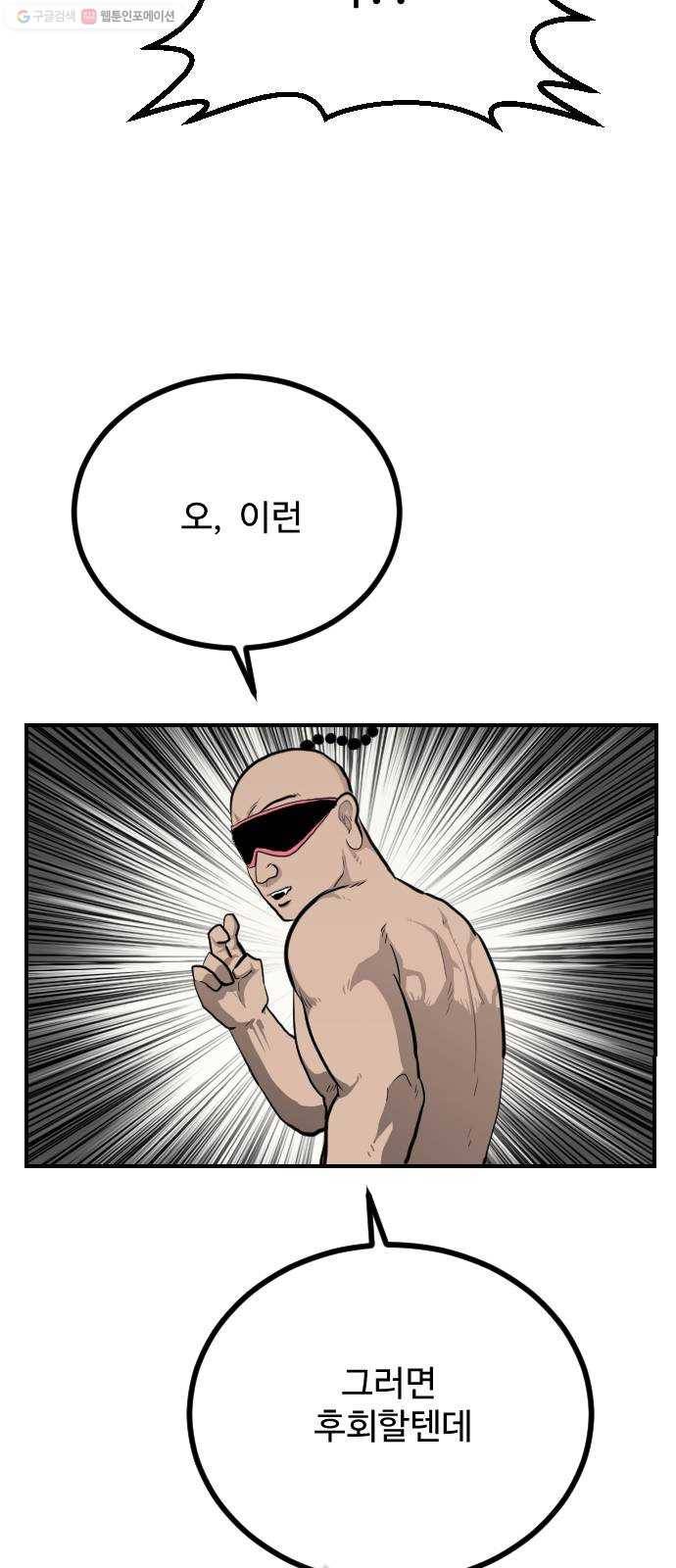 가슴털 로망스 90화 45